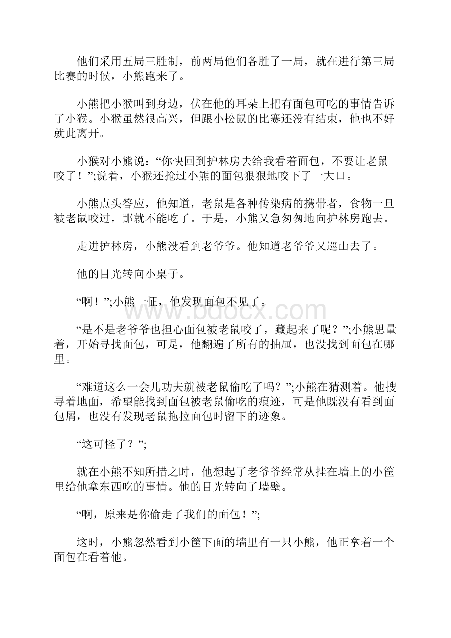 讲给孩子听的小熊睡前故事.docx_第2页