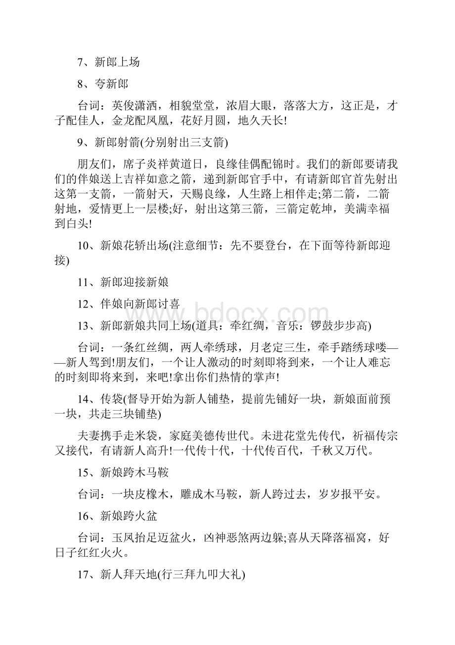 新整理 形容中国风的词语中国风的词语开场 演讲 讲话 致辞 发言稿.docx_第2页