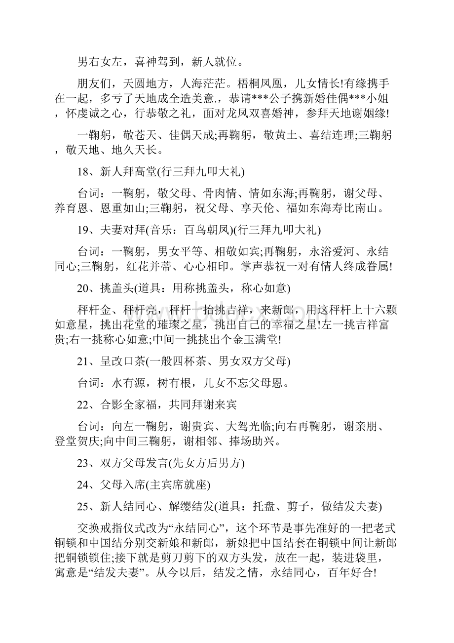 新整理 形容中国风的词语中国风的词语开场 演讲 讲话 致辞 发言稿.docx_第3页