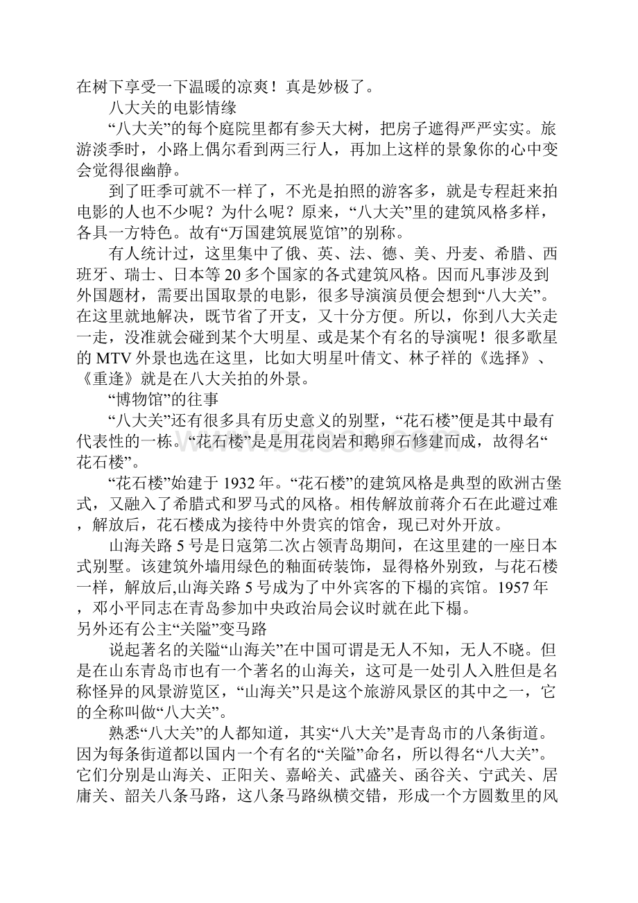 站在世界的一角高三作文.docx_第2页