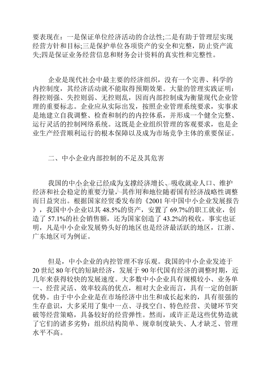 中小企业内部控制不足与危害分析doc.docx_第2页