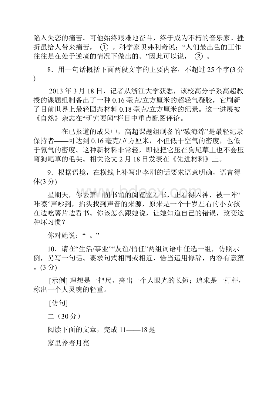 四川省凉山州中考语文试题.docx_第3页