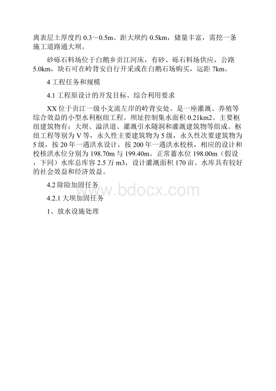 某加固初步设计报告.docx_第3页