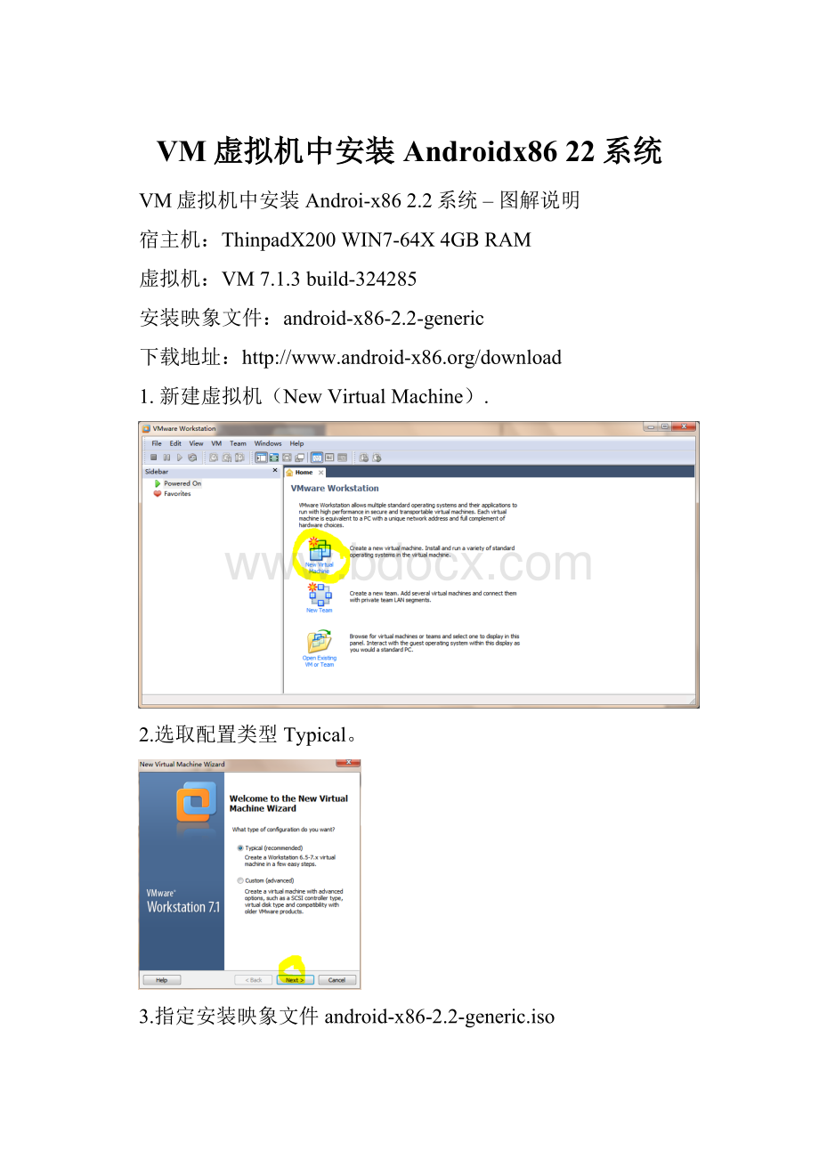 VM虚拟机中安装Androidx86 22系统.docx_第1页