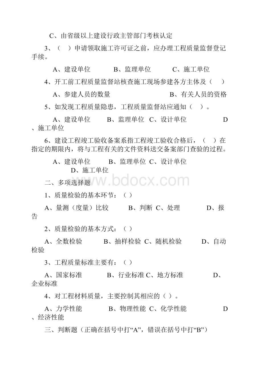 工程质量检查员岗位培训参考资料答案.docx_第2页