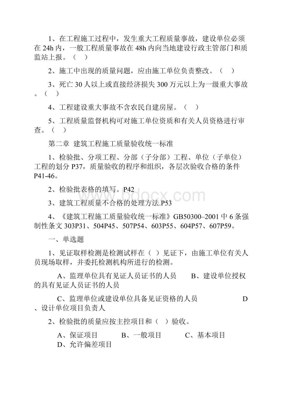 工程质量检查员岗位培训参考资料答案.docx_第3页