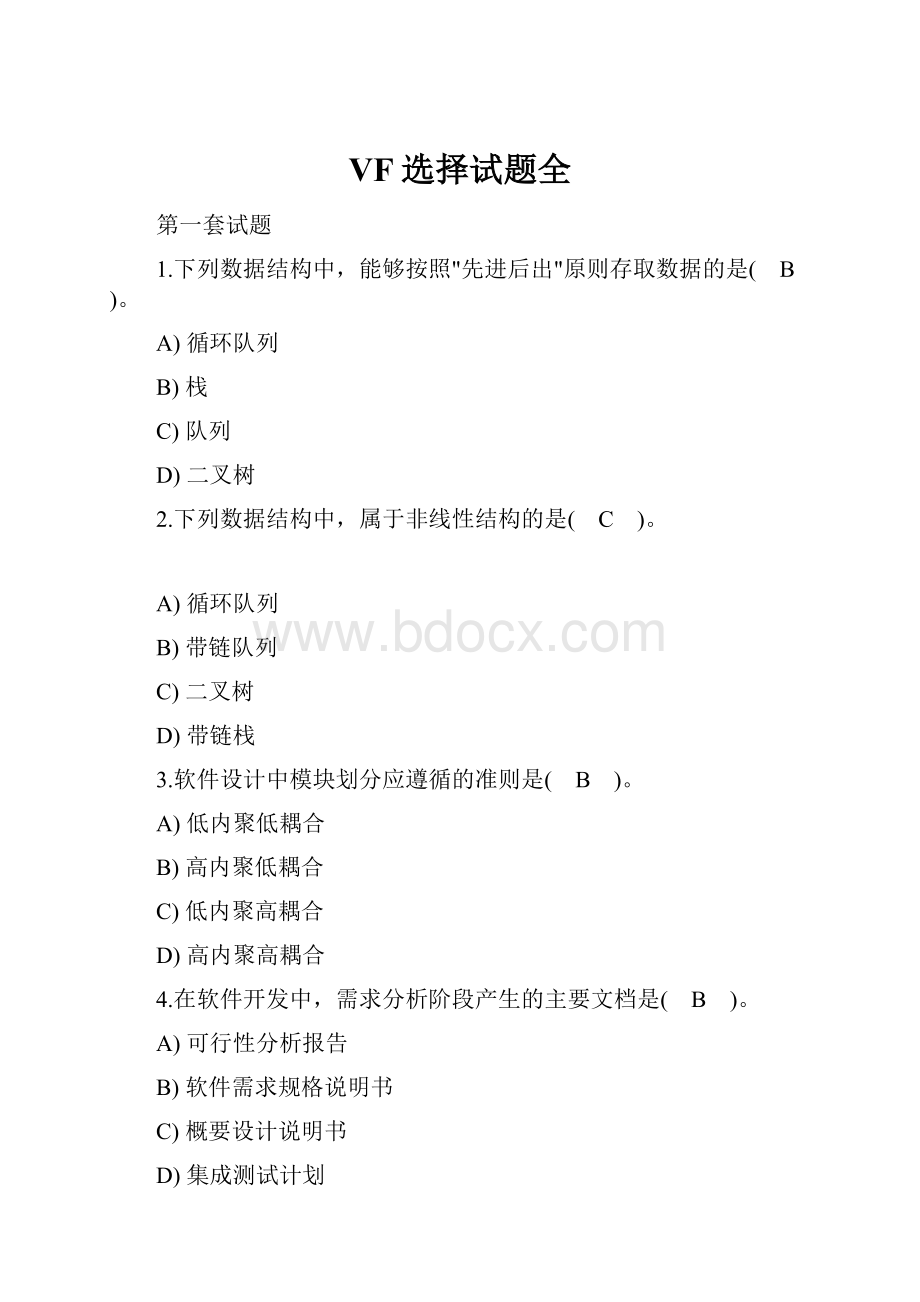 VF选择试题全.docx_第1页