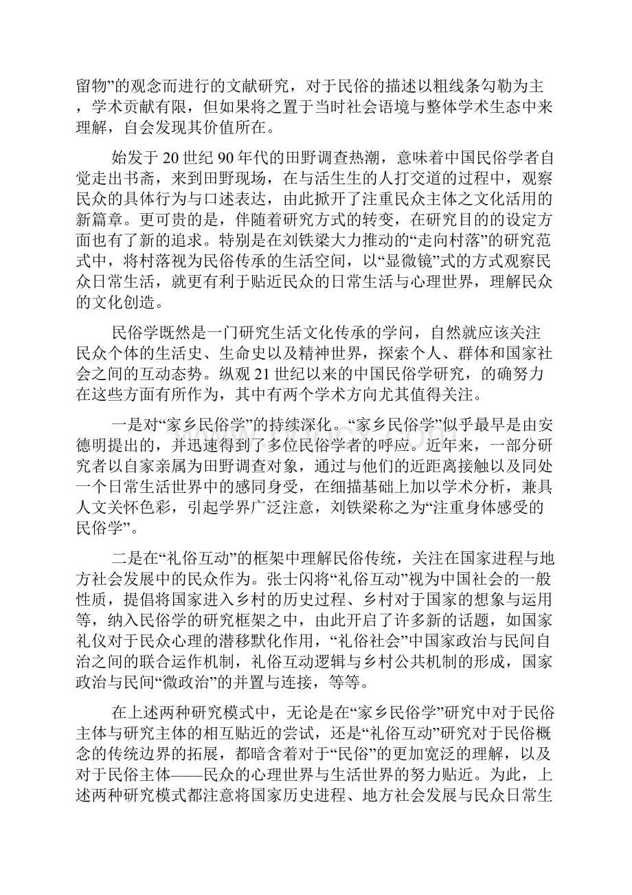 陕西省榆林市届高考模拟第三次测试语文试题word版有答案.docx_第2页