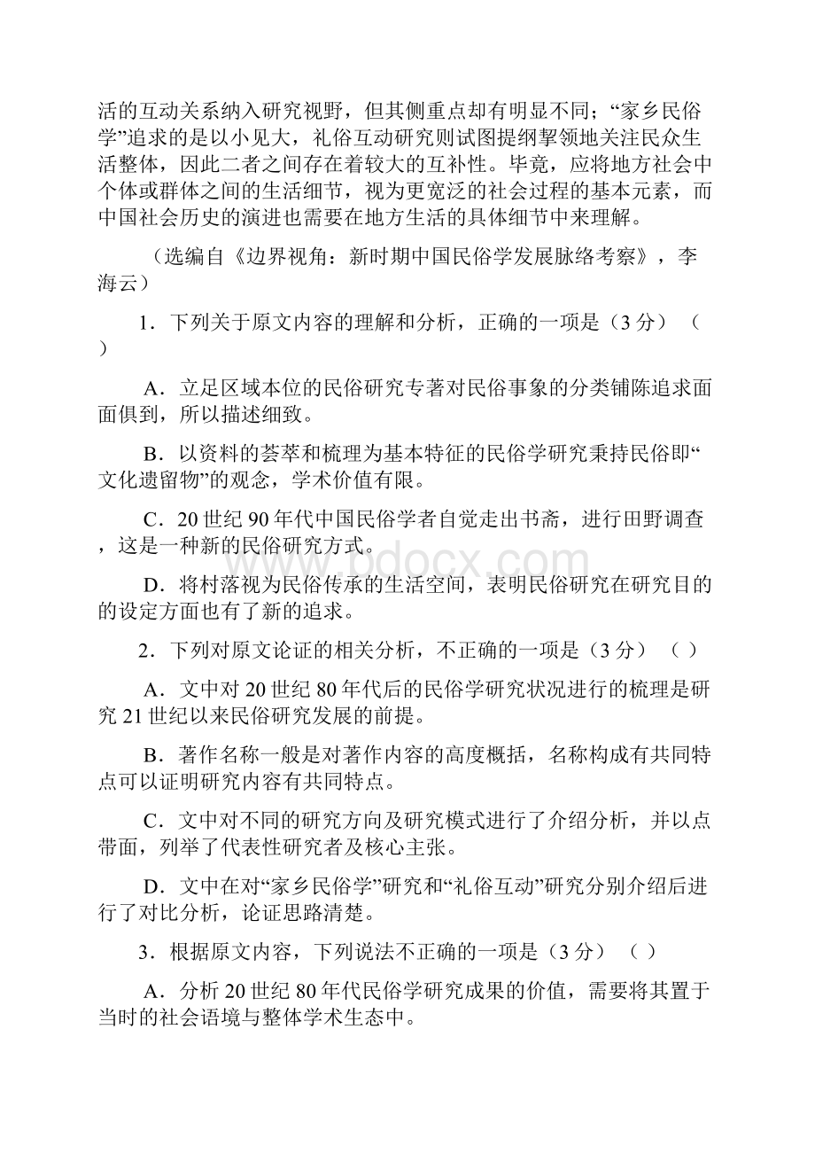 陕西省榆林市届高考模拟第三次测试语文试题word版有答案.docx_第3页