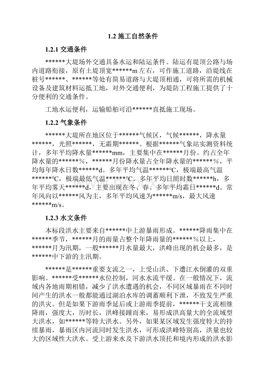 最新大堤加固工程年度护岸工程施工组织设计.docx_第3页