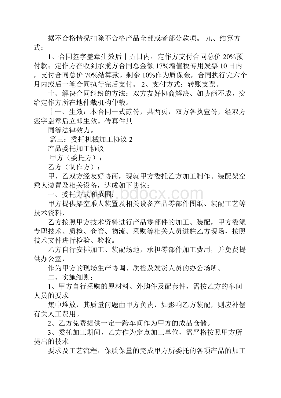 委托机械加工合同.docx_第3页