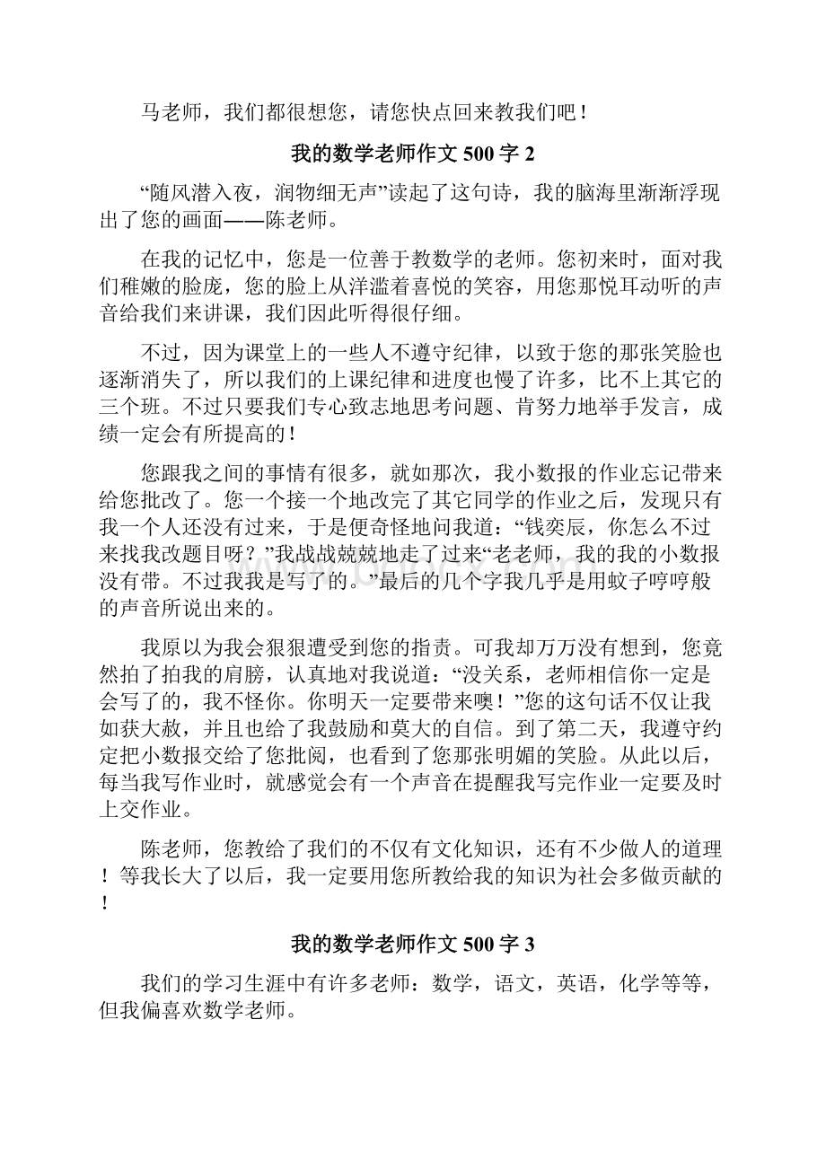 我的数学老师作文500字.docx_第2页