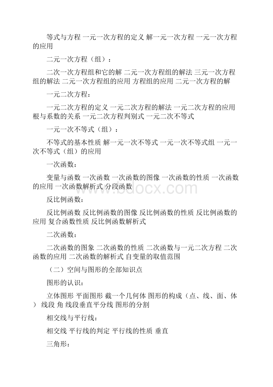 九年级家教第一次课测试摸底.docx_第2页