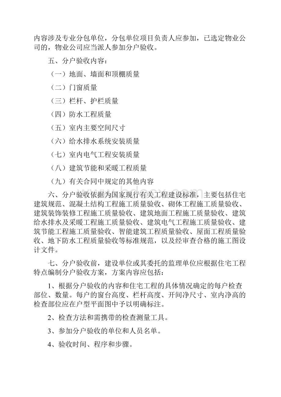 安徽省住宅工程质量分户验收实施细则1.docx_第3页