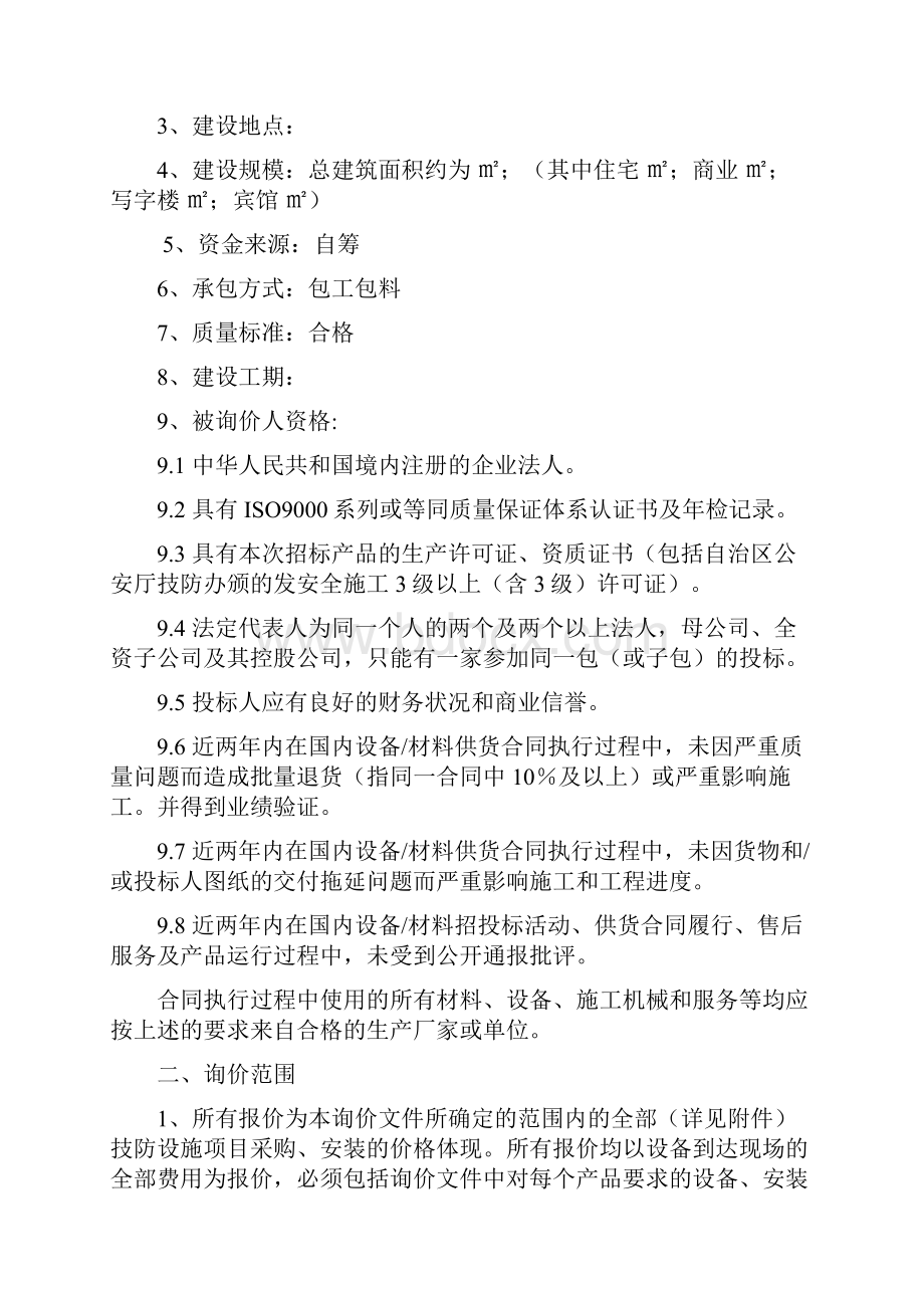 安防监控工程招标文件汇总.docx_第2页