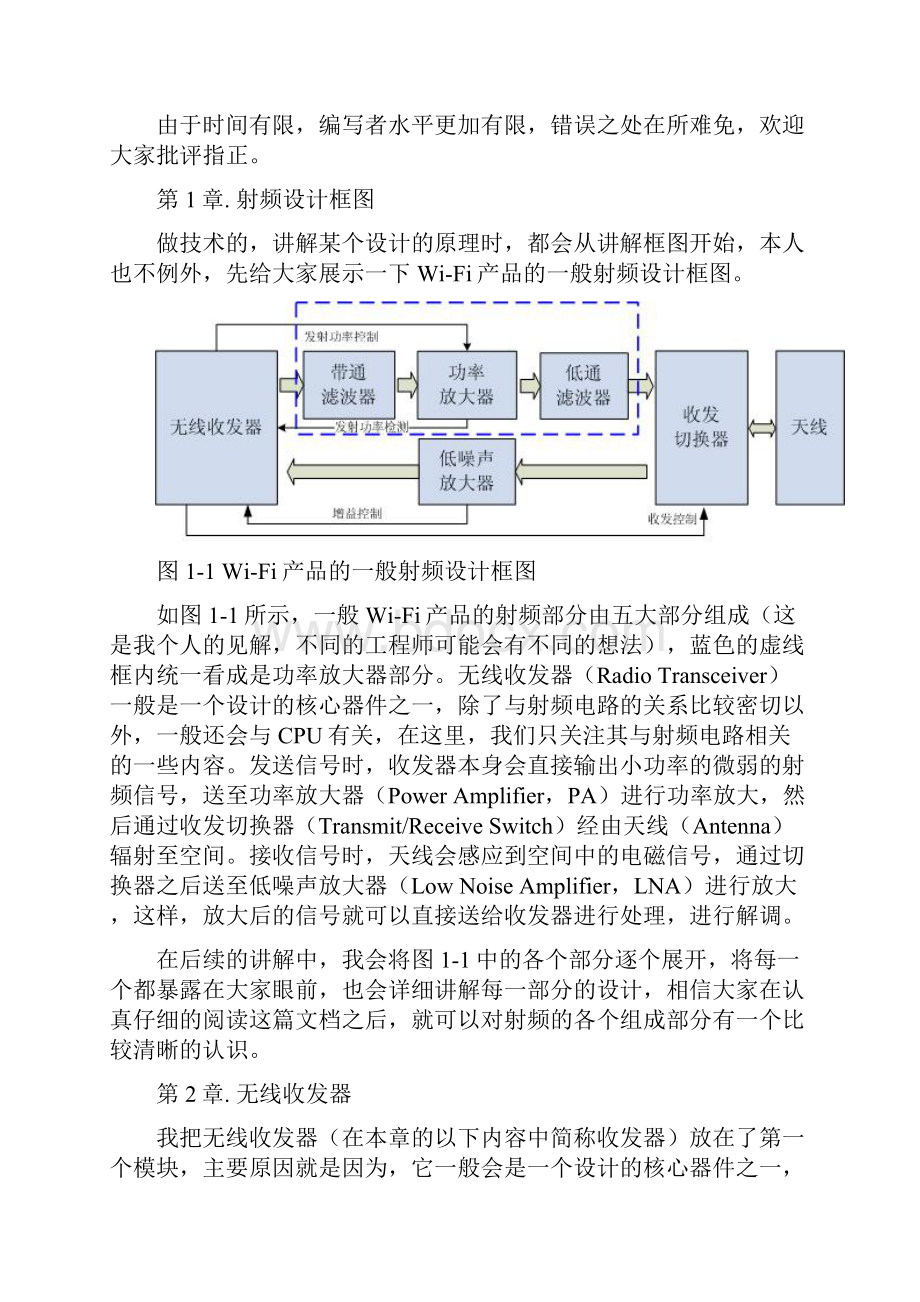 WiFi产品的一般射频电路设计86599.docx_第2页