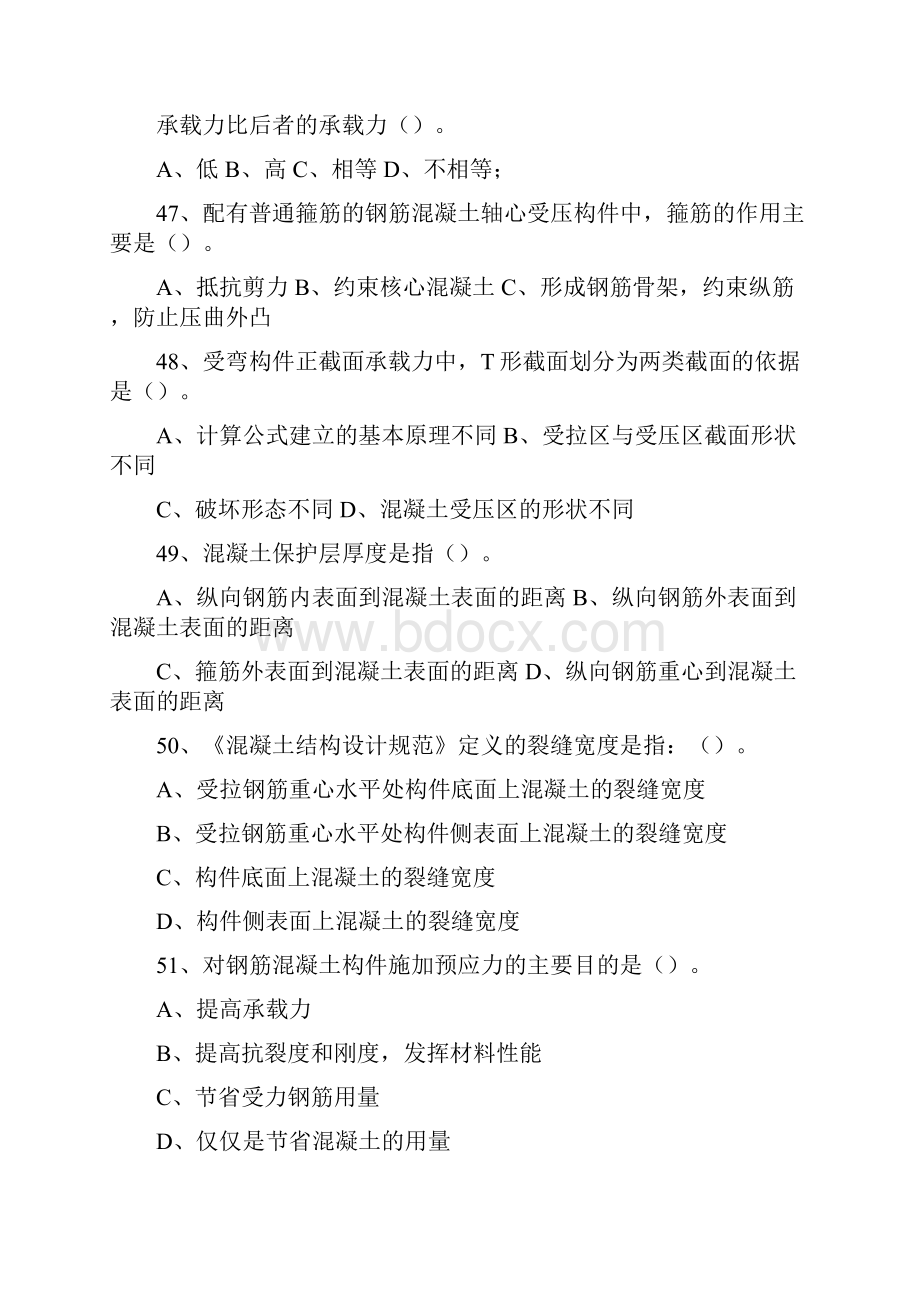 助理工程师面试题目100及最佳答案.docx_第3页