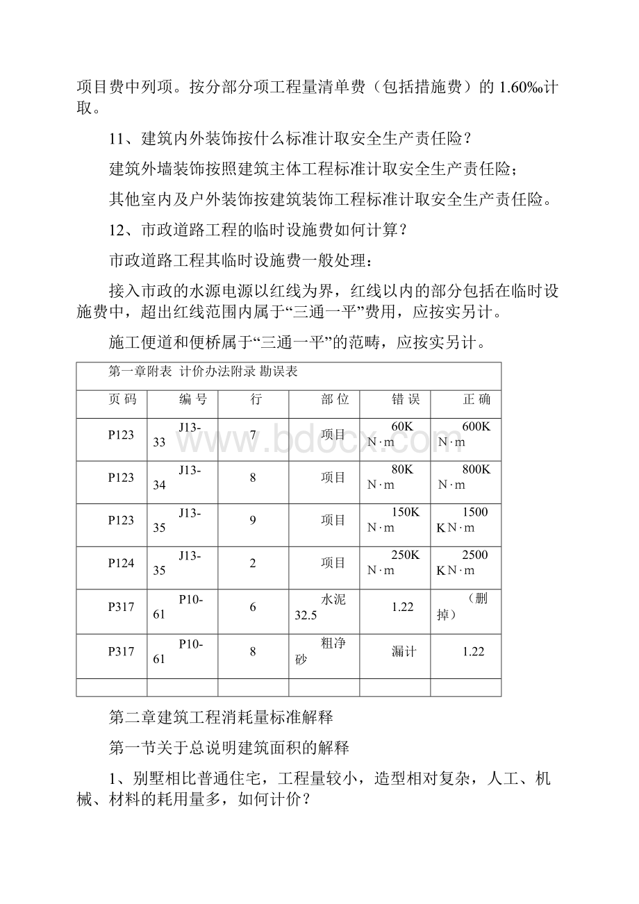 定额解释汇编一.docx_第3页