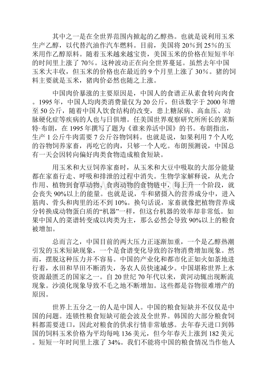 高一年级暑假语文复习训练一.docx_第3页