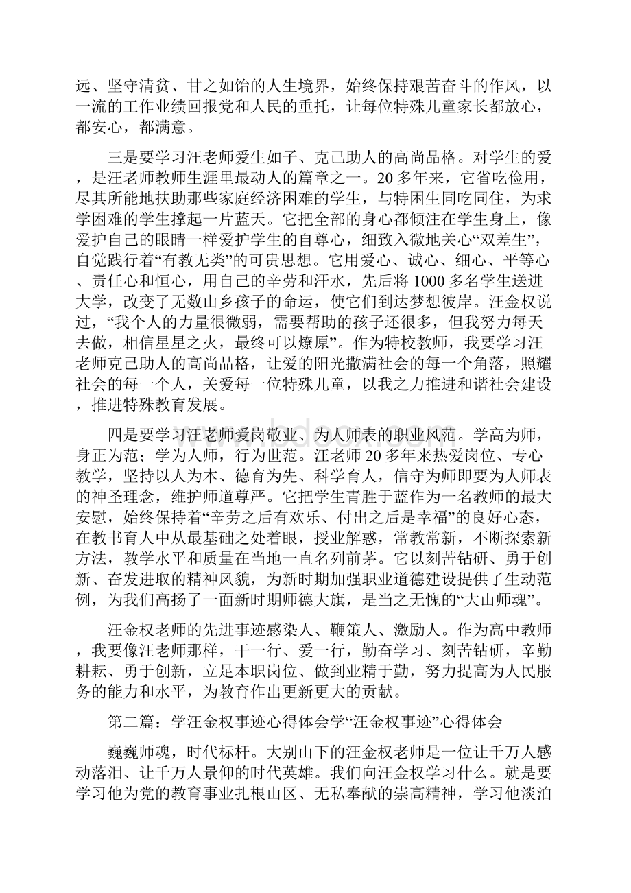 《汪金权事迹心得》.docx_第2页