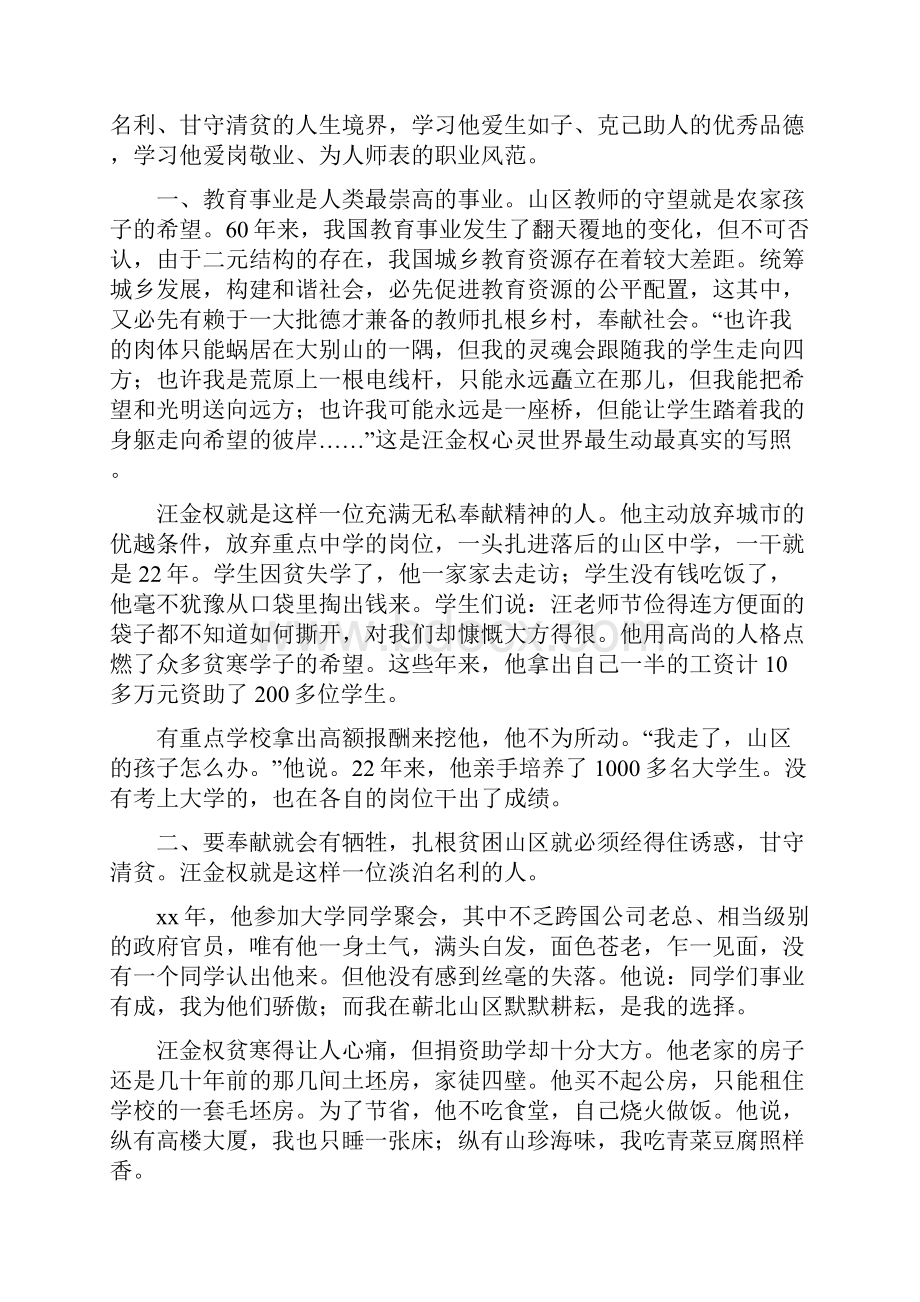 《汪金权事迹心得》.docx_第3页