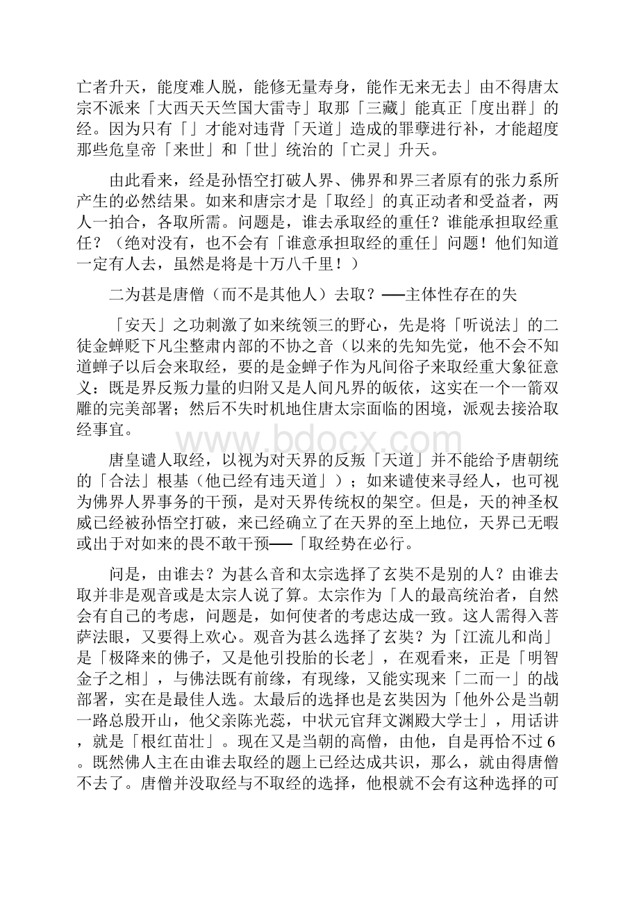 命定与突围《西游记》所蕴藏的一个思想事件.docx_第2页