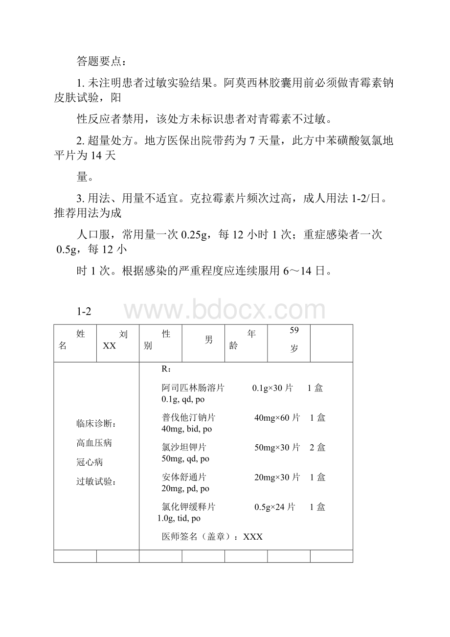 心血管内科处方审核.docx_第2页