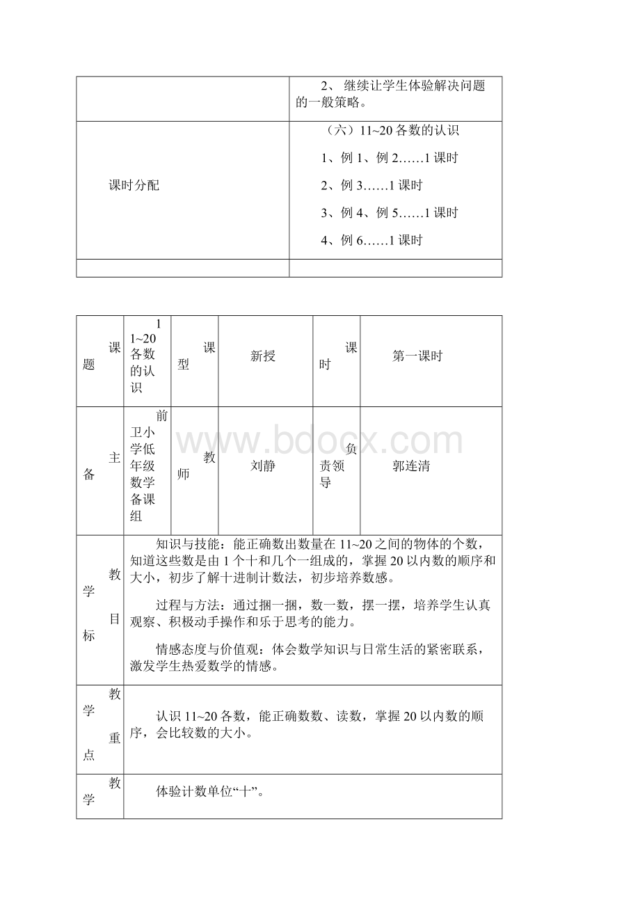 1前卫小学一年级上册数学第六单元教学设计.docx_第2页