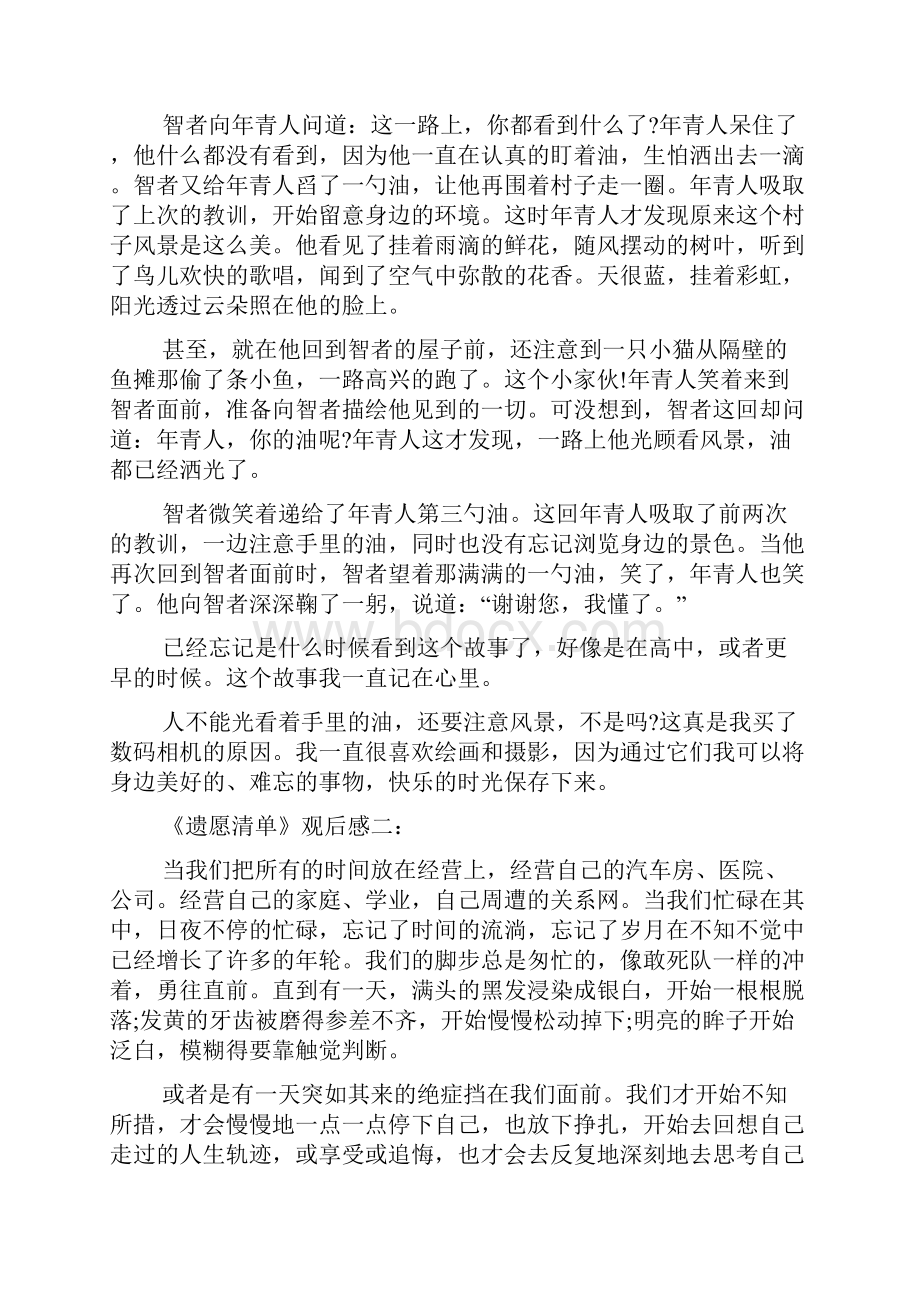 遗愿清单英文观后感遗愿清单观后感.docx_第2页