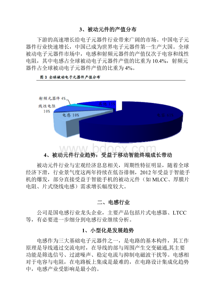 被动元件电感LTCC射频元器件行业分析报告文案.docx_第3页