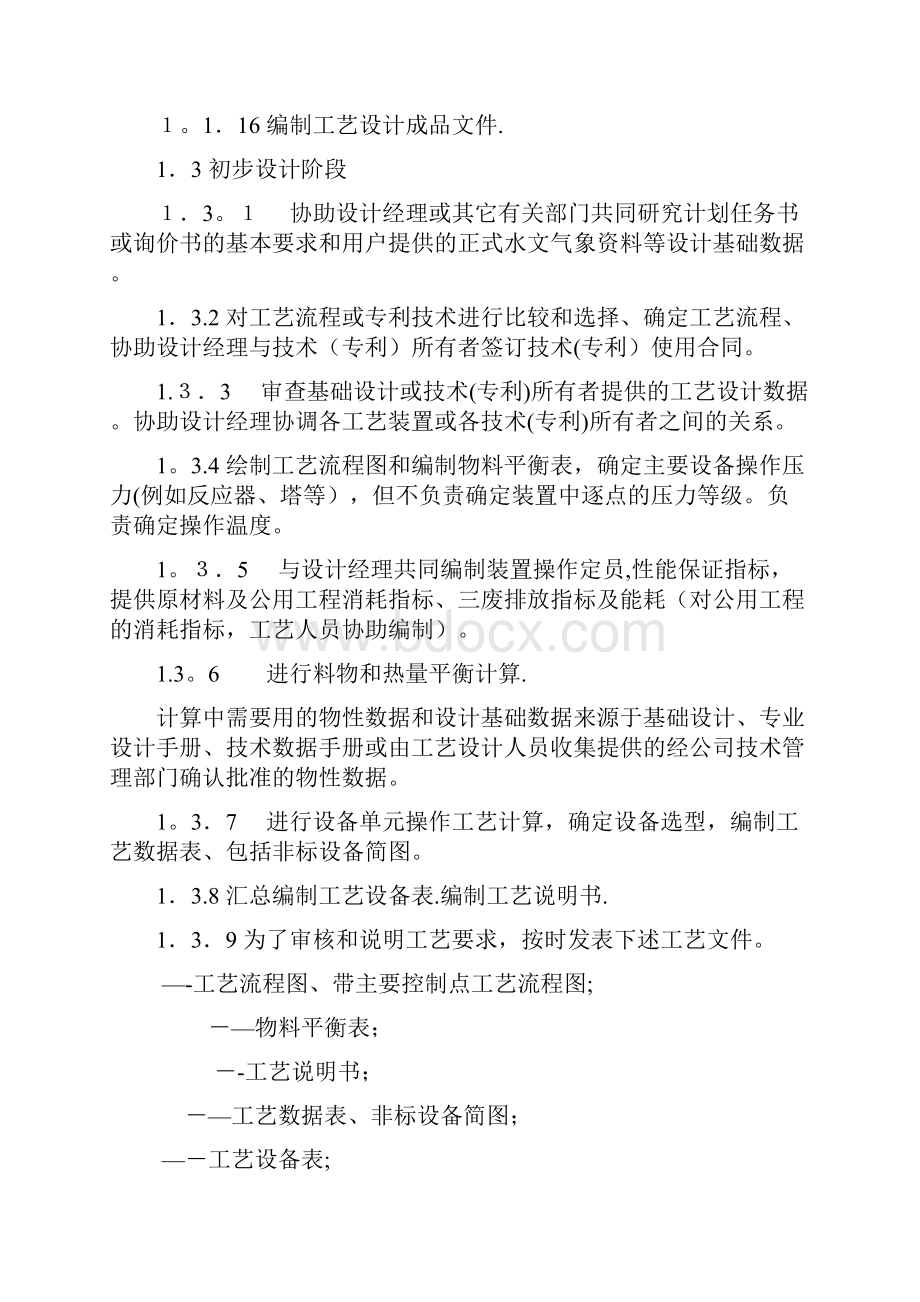 工艺专业各阶段设计深度规定.docx_第3页