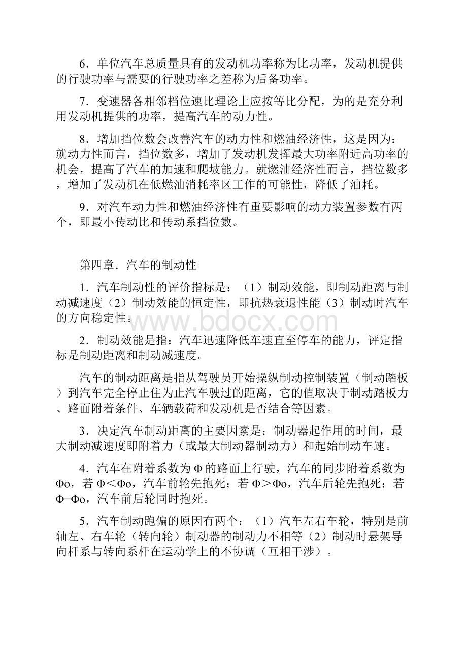 《汽车理论》知识点总结.docx_第3页