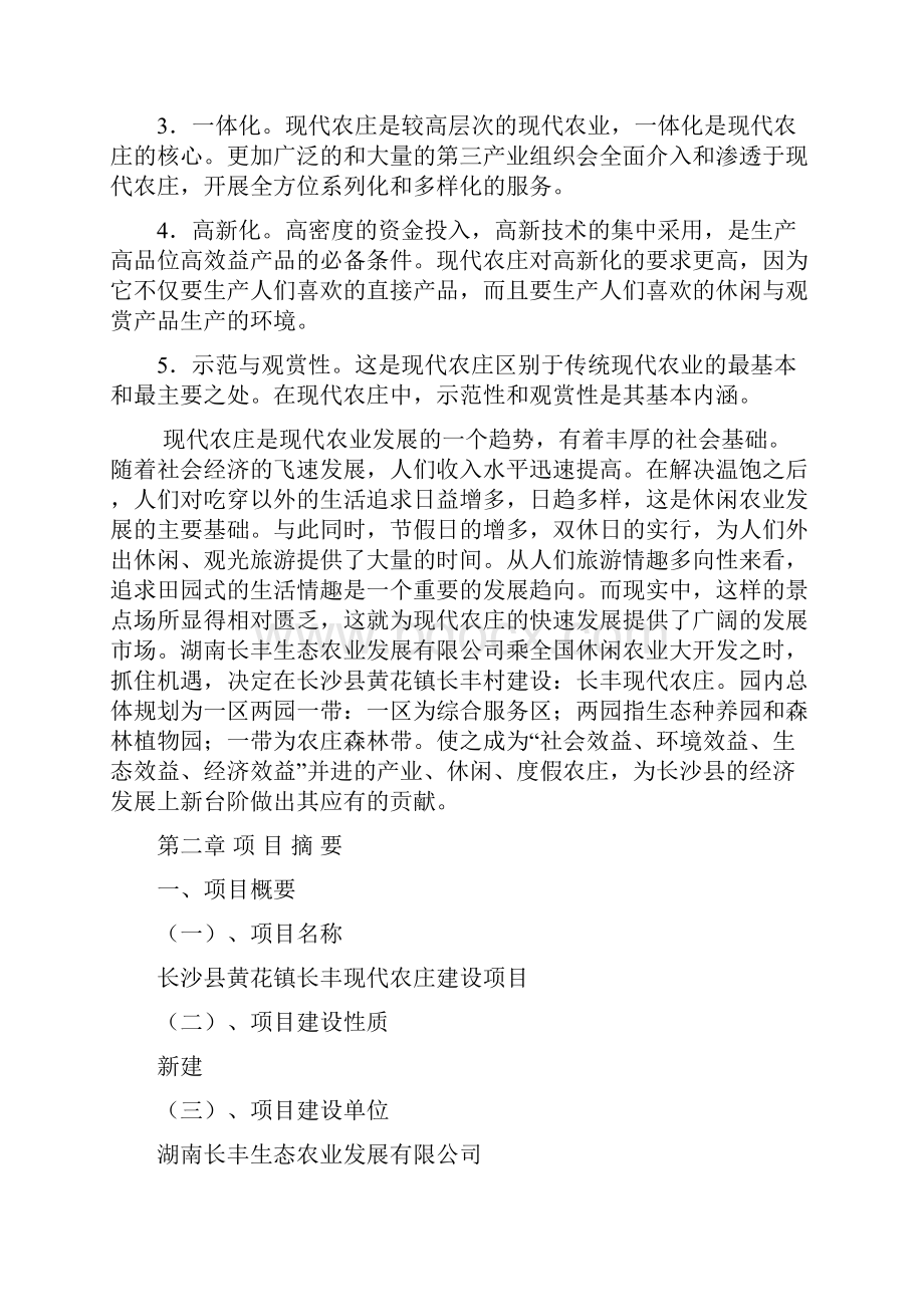 强烈推荐长丰现代农庄可研报告.docx_第3页