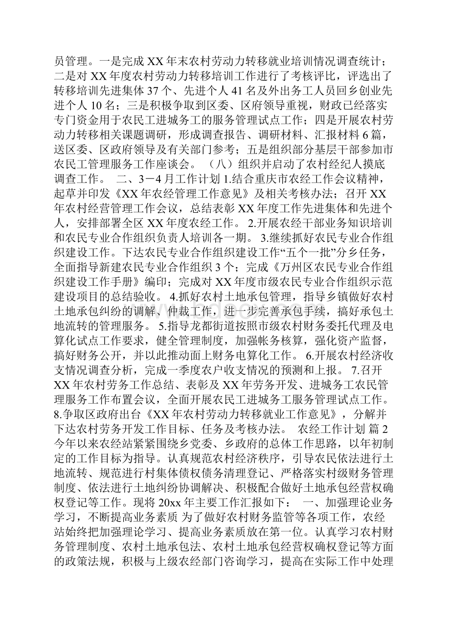 农经工作计划七篇.docx_第2页