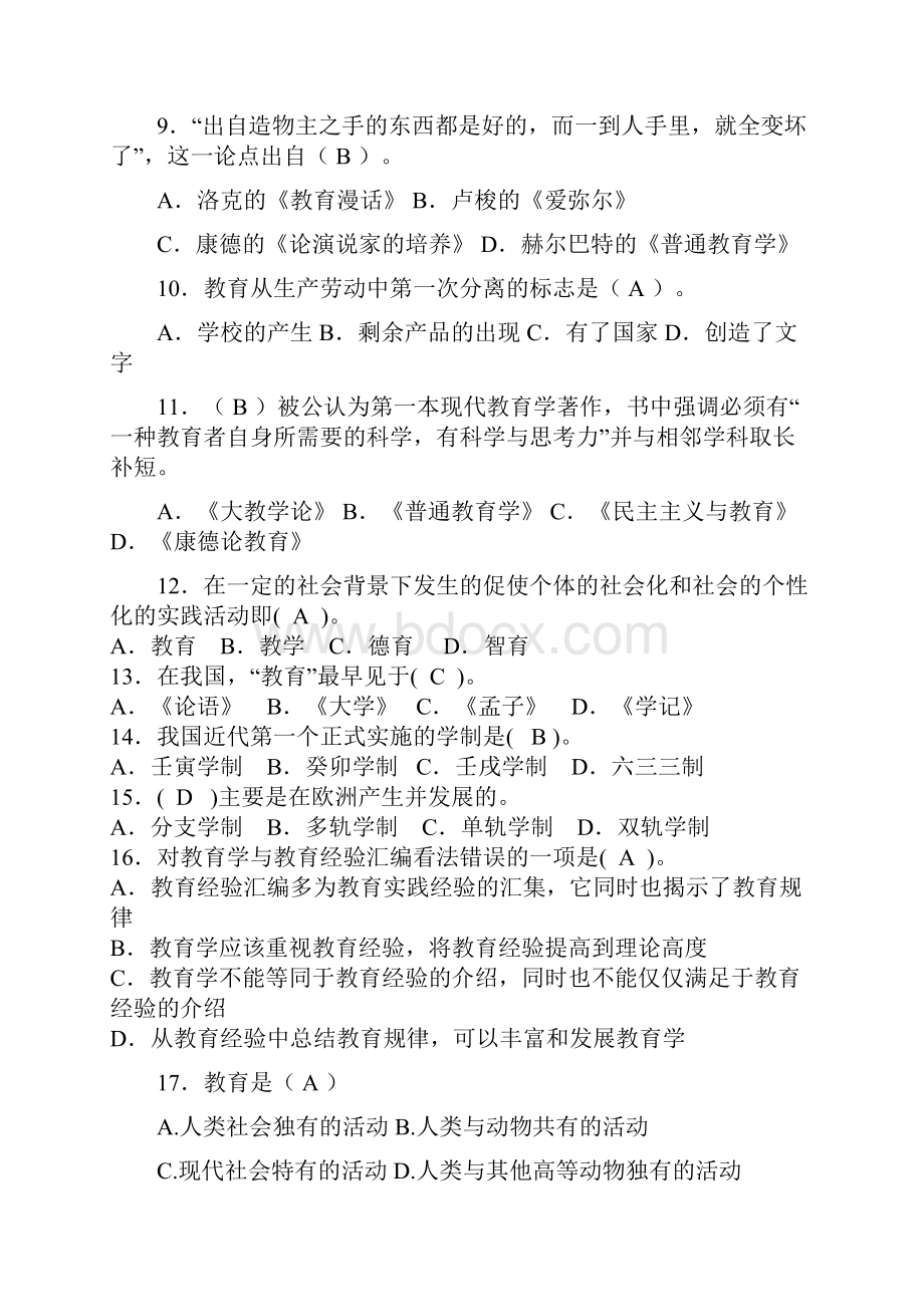 教育学分章练习16章.docx_第2页