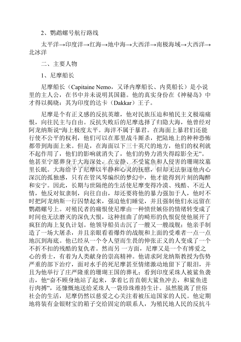 海底两万里资料共13页.docx_第2页