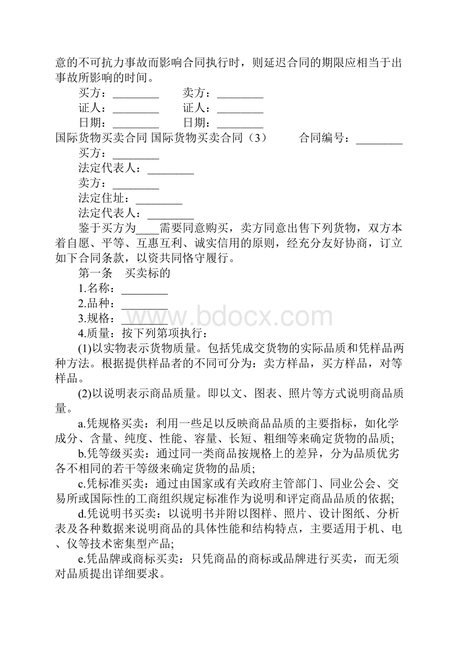 国际货物买卖合同4篇.docx_第3页