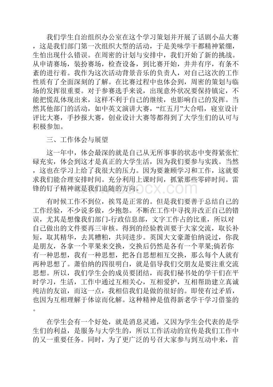 学生会工作总结报告多篇.docx_第2页