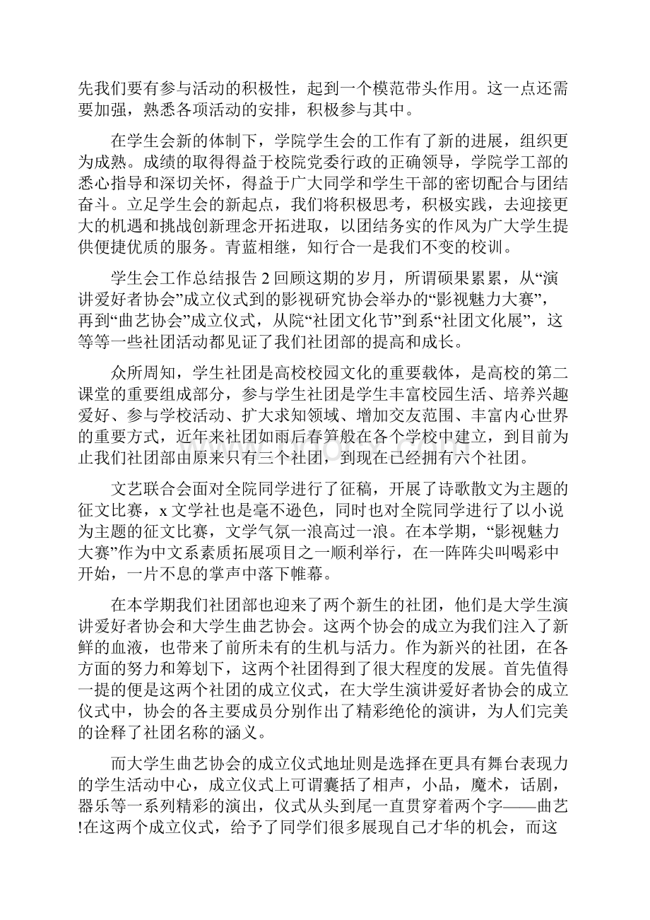 学生会工作总结报告多篇.docx_第3页