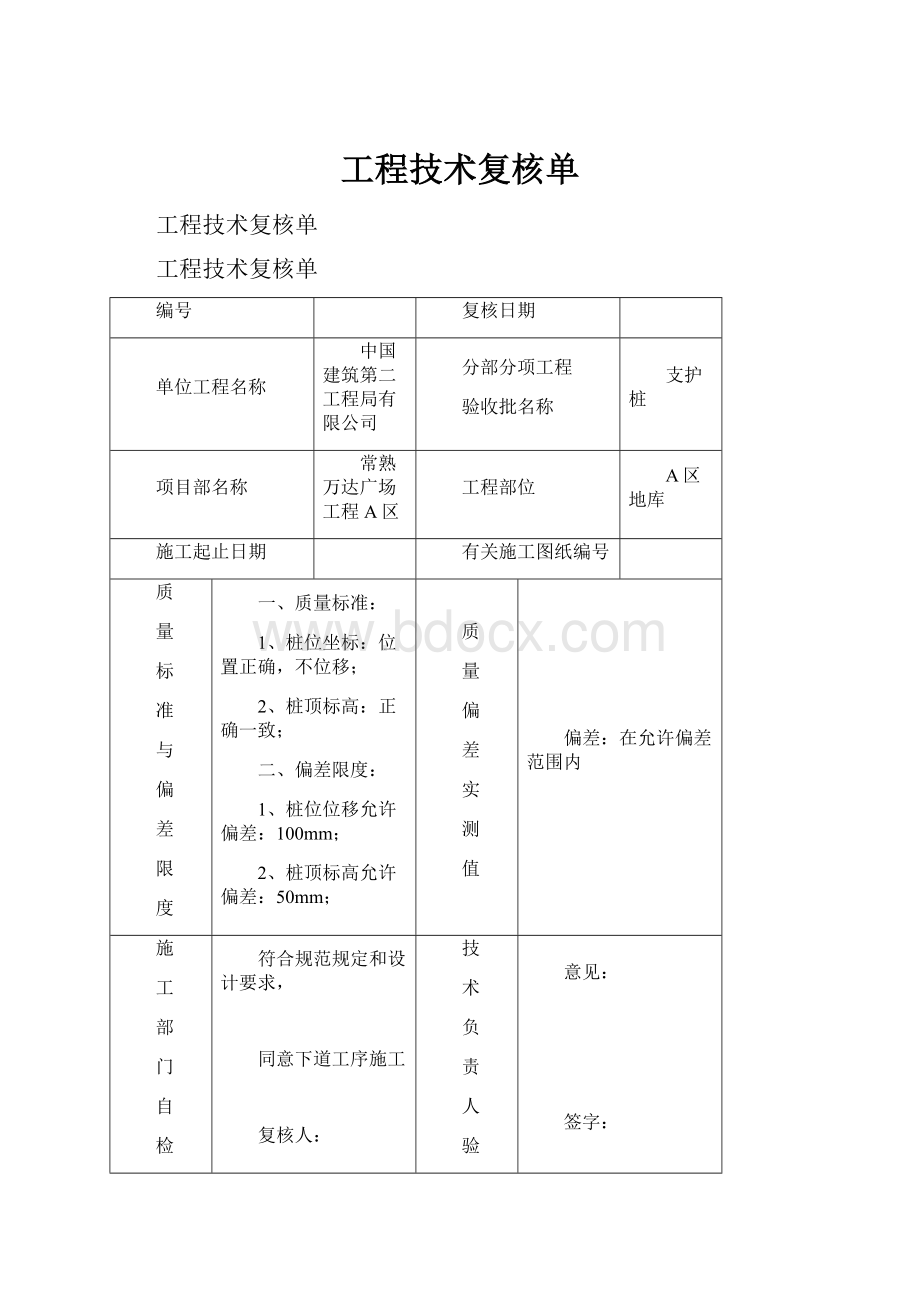 工程技术复核单.docx_第1页