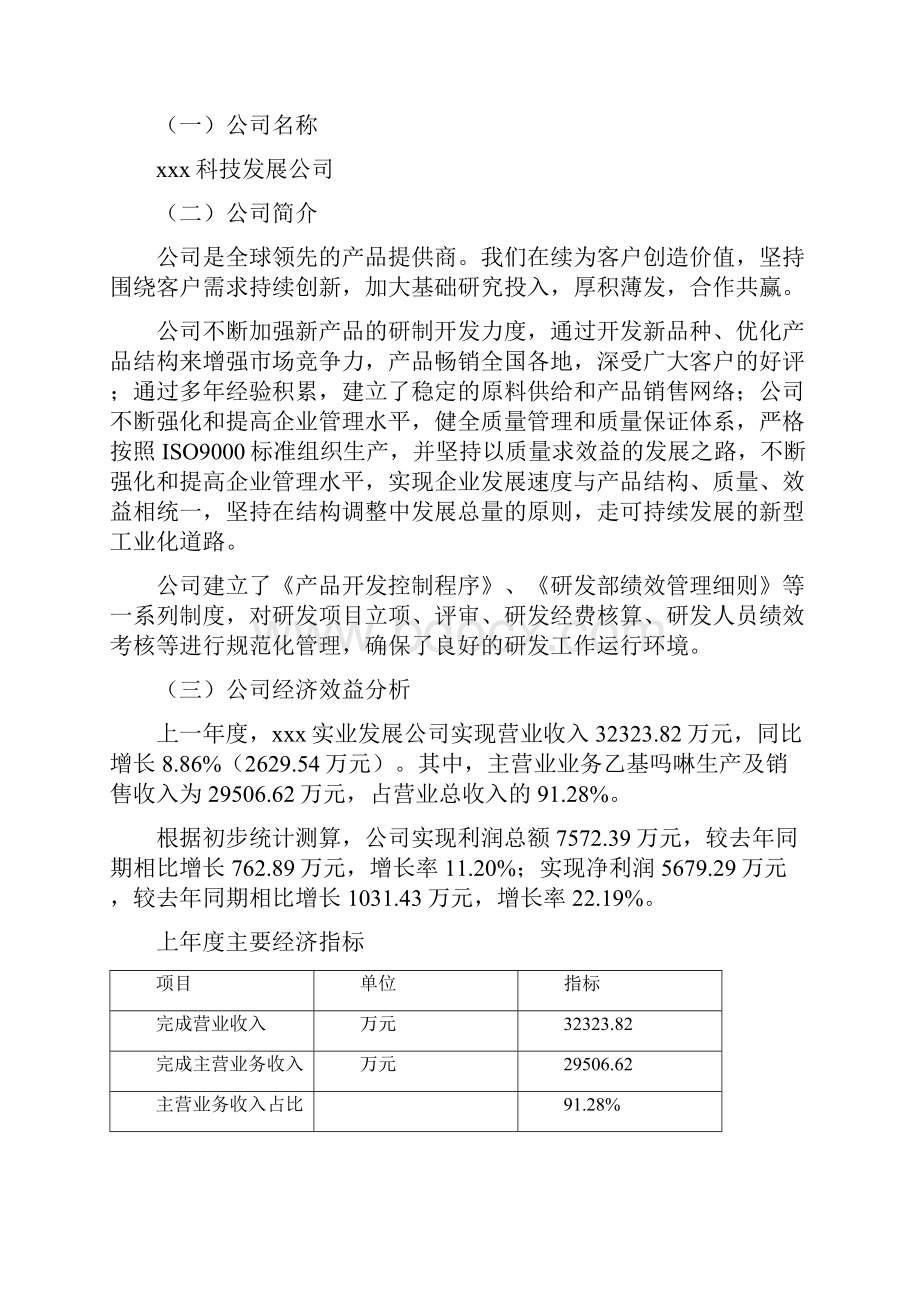 乙基吗啉项目可行性研究报告.docx_第2页