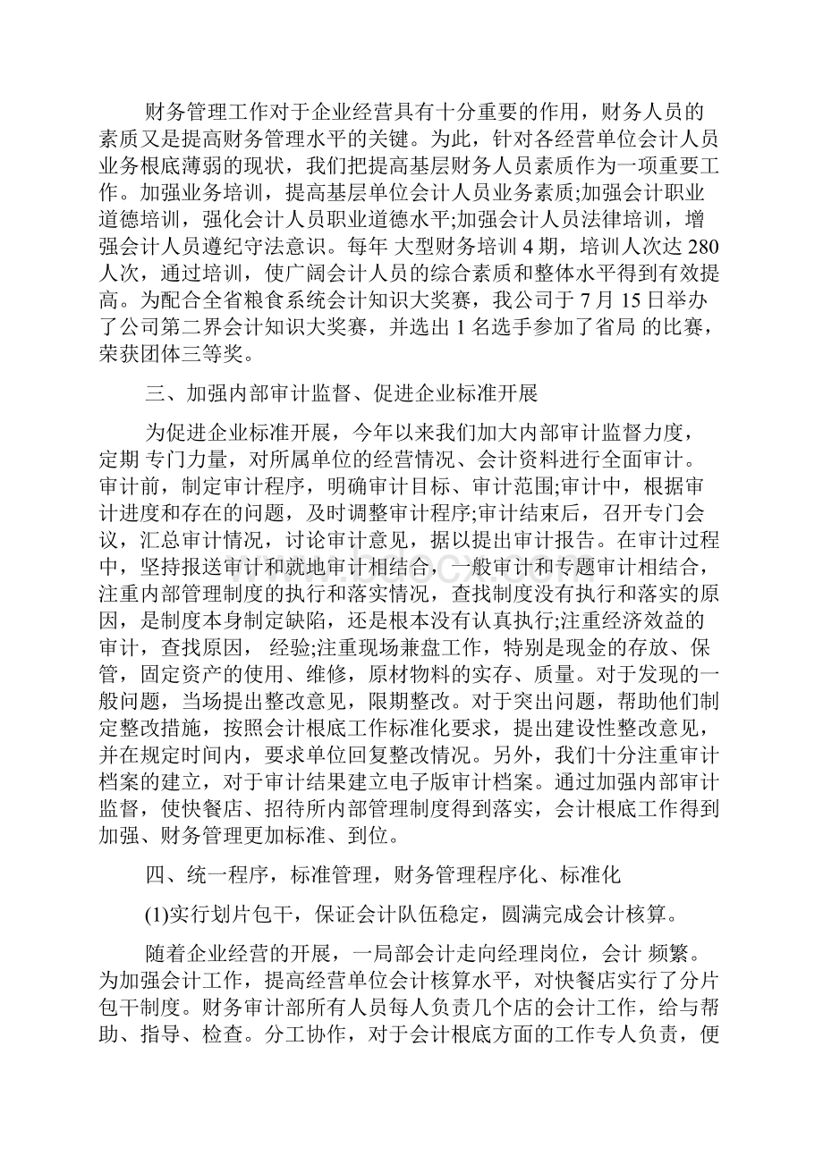 医药企业财务工作总结和工作计划.docx_第2页