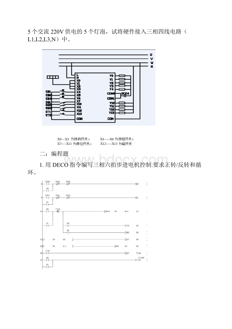 PLC考试题目整理.docx_第2页