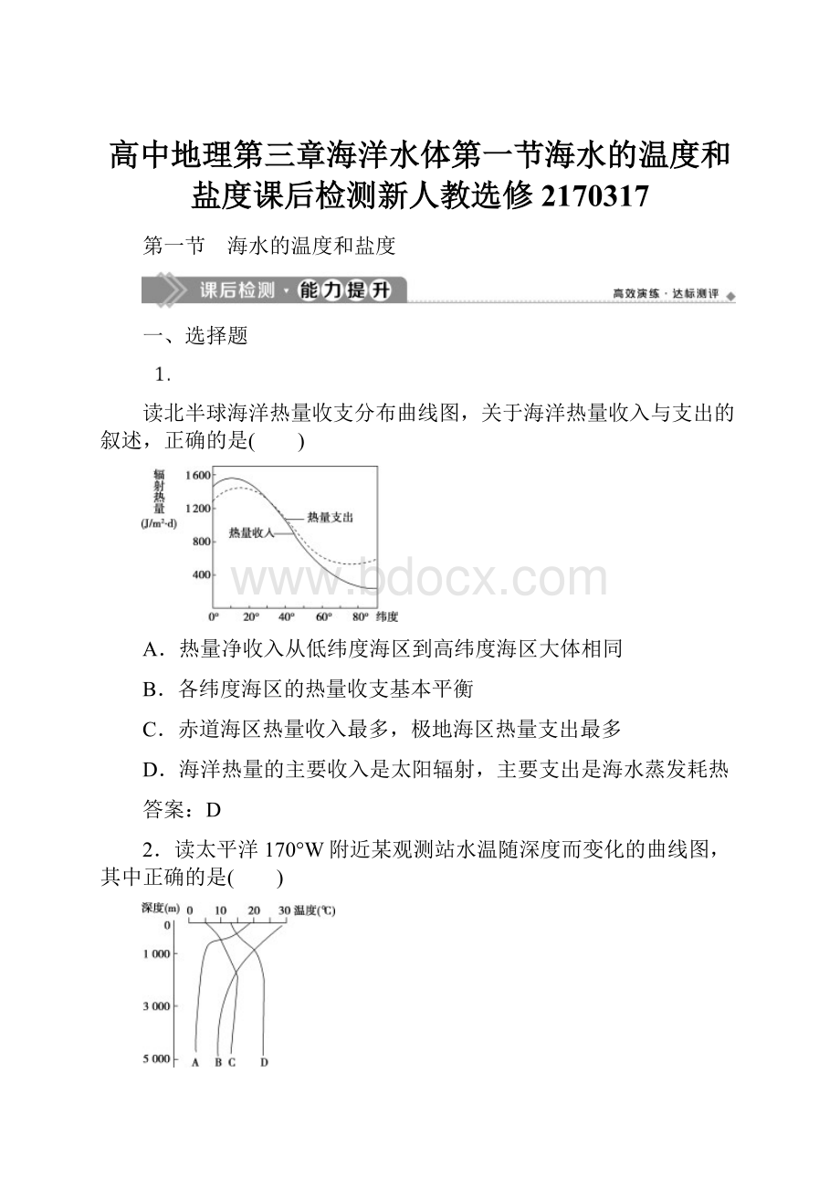 高中地理第三章海洋水体第一节海水的温度和盐度课后检测新人教选修2170317.docx_第1页