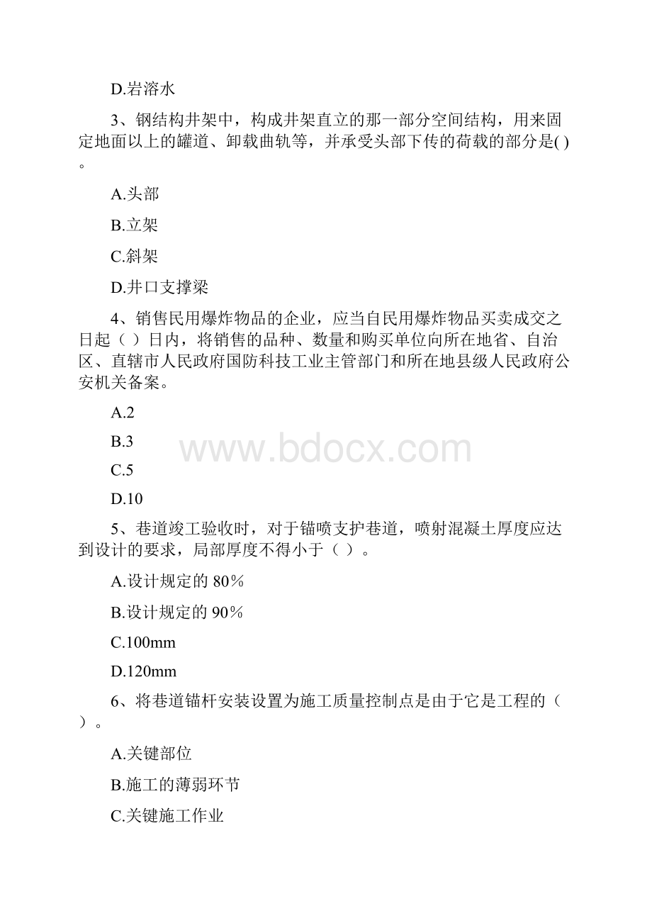 二级建造师《矿业工程管理与实务》模拟试题I卷 附解析.docx_第2页