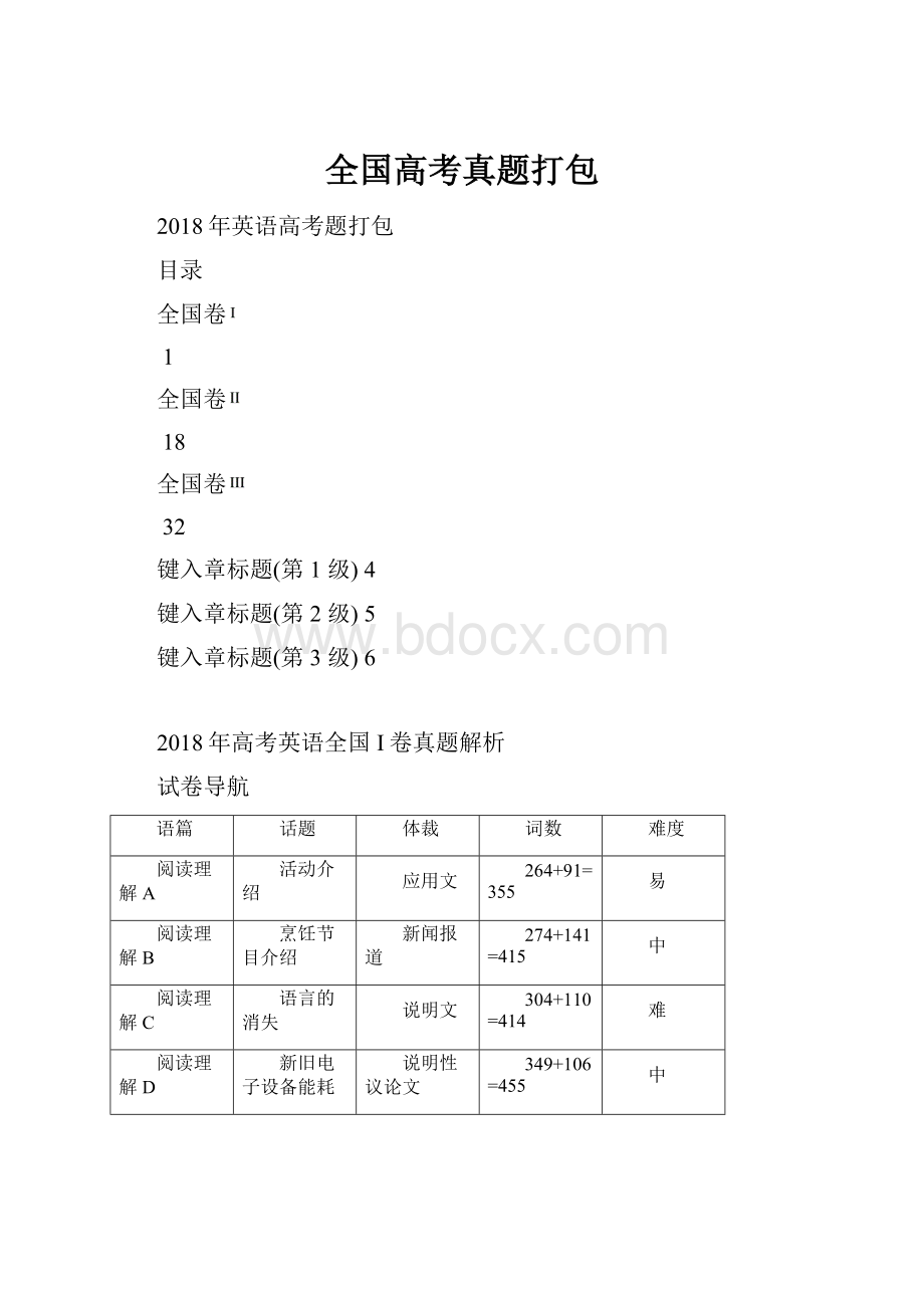 全国高考真题打包.docx