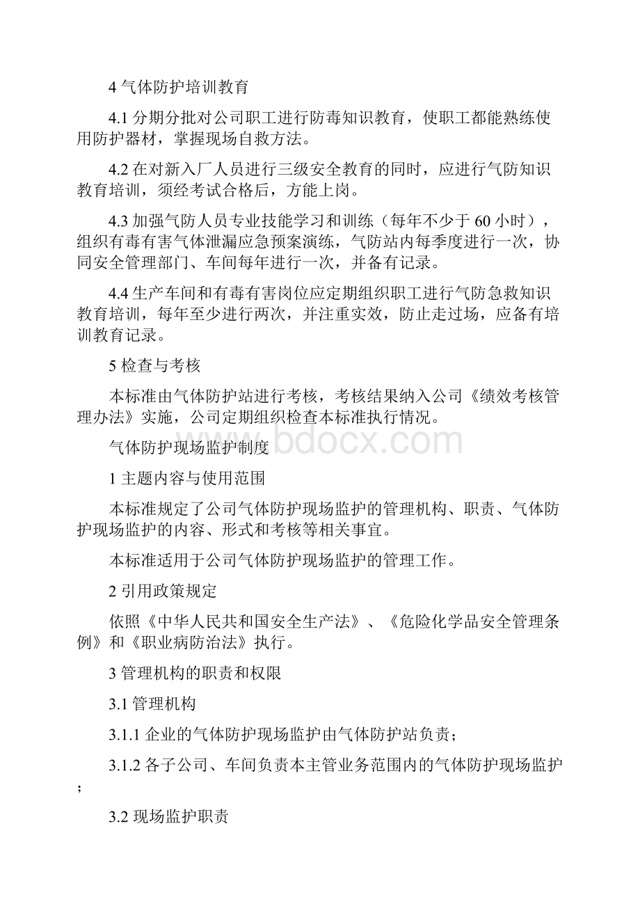 气体防护管理系统规章制度及规定.docx_第2页