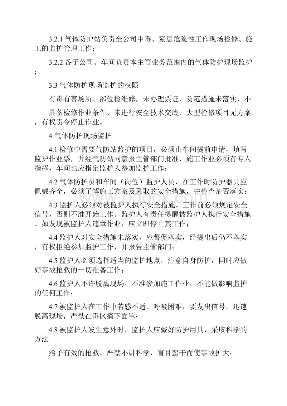 气体防护管理系统规章制度及规定.docx_第3页