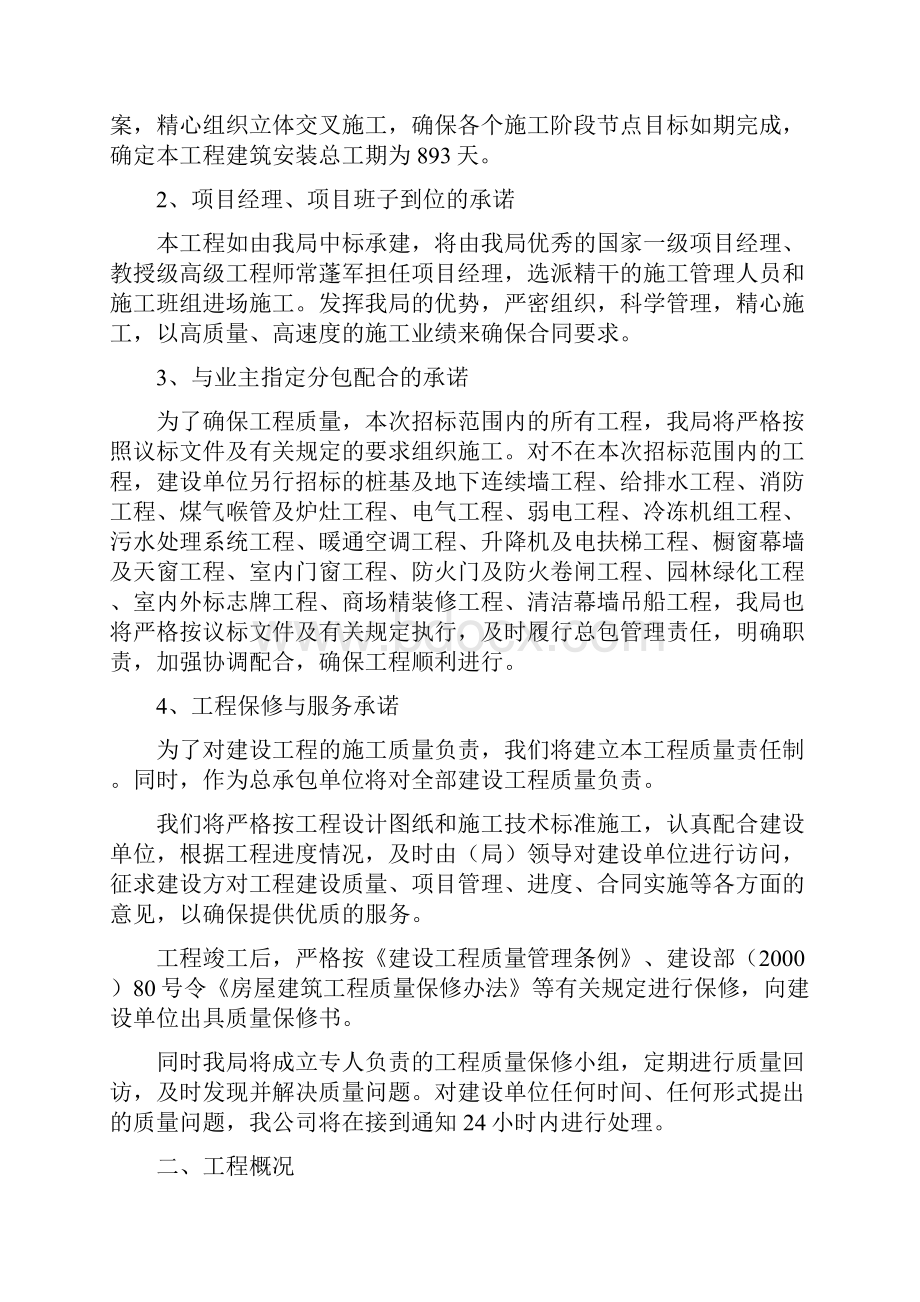 完整升级版仲盛商业中心施工组织设计.docx_第2页