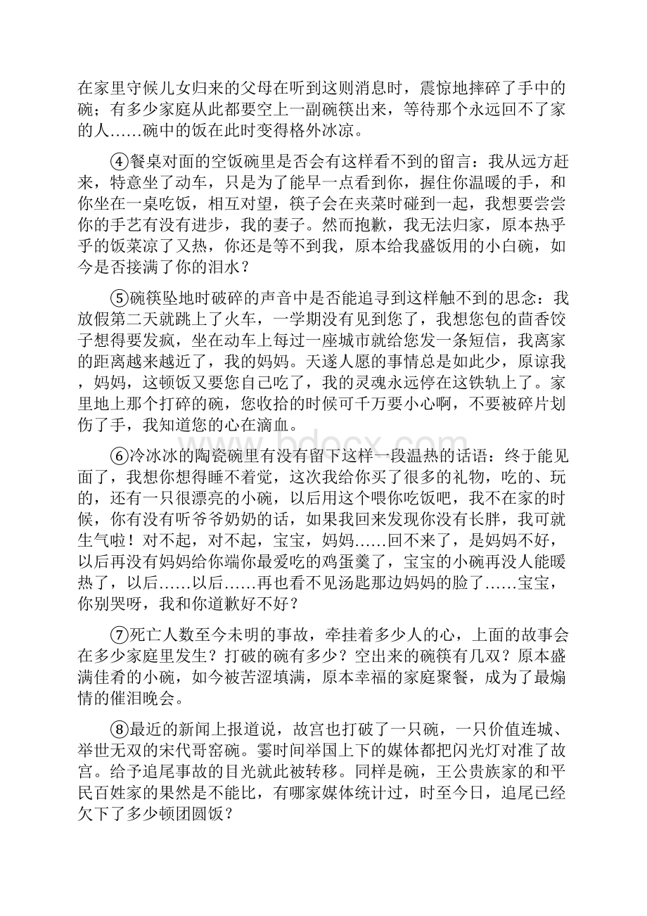 高考语文散文表现手法讲解.docx_第2页